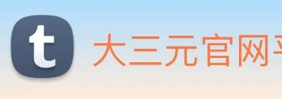 大三元官网平台登录 Logo
